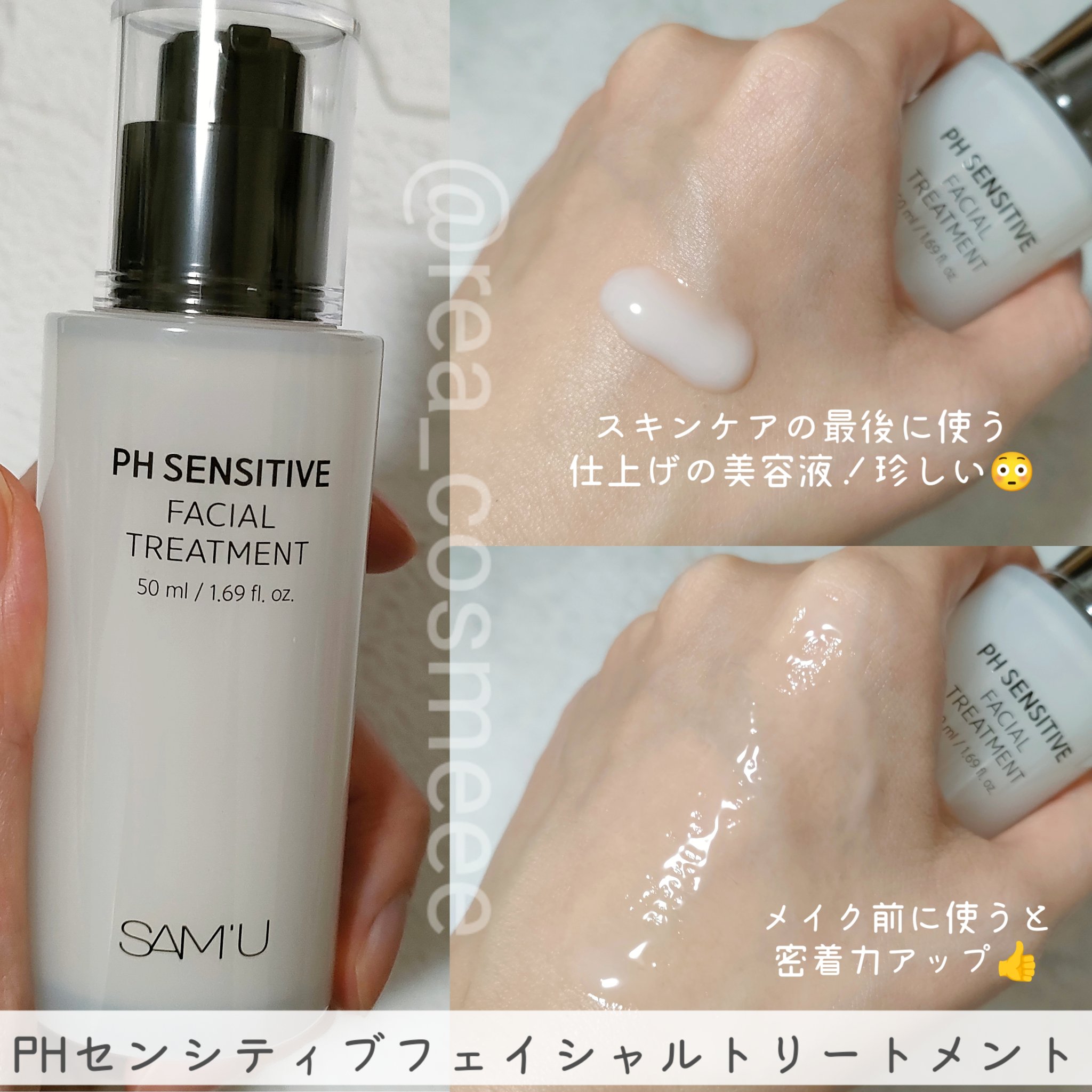 サミュ PHセンシティブクリーム/SAM'U/フェイスクリームを使ったクチコミ（3枚目）