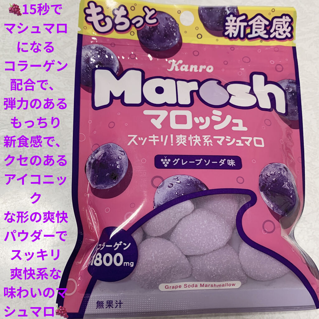 カンロ マロッシュ　グレープソーダ味のクチコミ「カンロ　マロッシュ🍇　グレープソーダ味🍇
内容量:50g　税抜き100円くらい

もちっと食感.....」（1枚目）