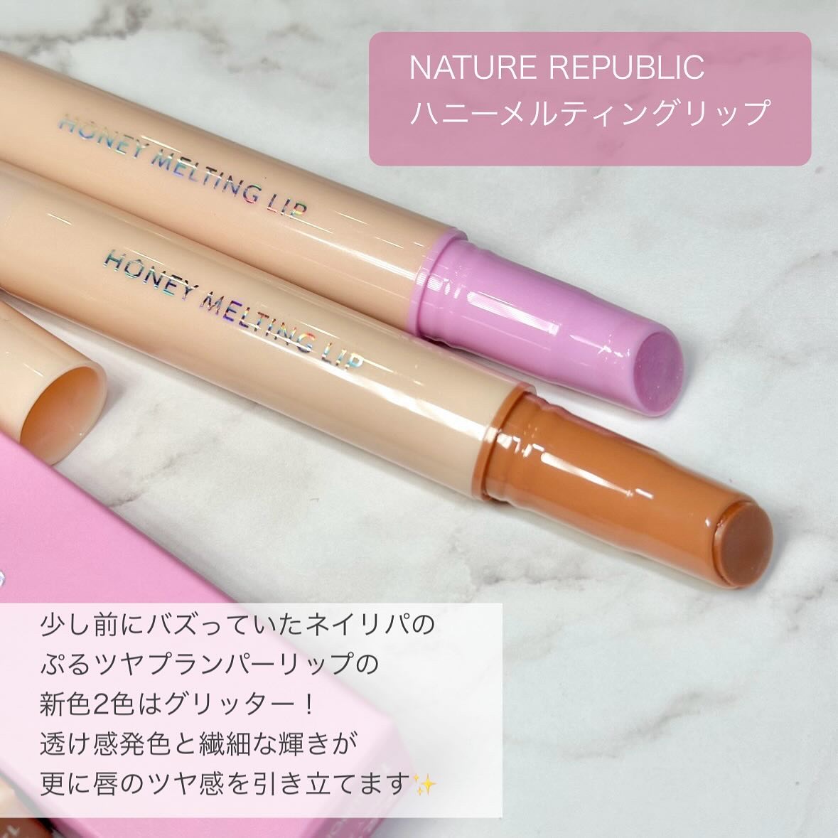 ハニーメルティングリップ 14 メープルグリッター/ネイチャーリパブリック/口紅を使ったクチコミ（2枚目）