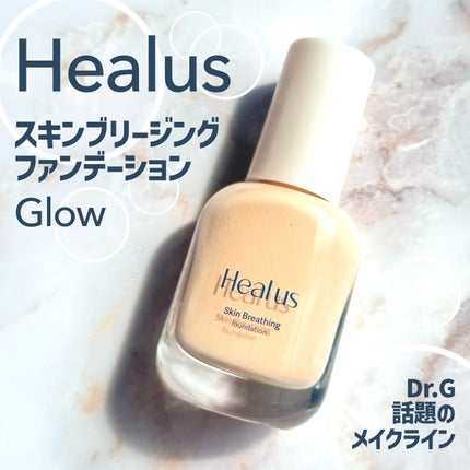 Skin  breathing foundation Glow/Healus/リキッドファンデーションを使ったクチコミ(1枚目)