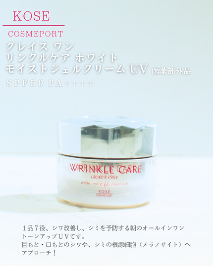 リンクルケア ホワイト モイストジェルクリーム UV/グレイスワン/オールインワン化粧品を使ったクチコミ(2枚目)