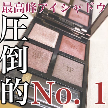 アイ カラー クォード/TOM FORD BEAUTY/アイシャドウパレットを使ったクチコミ(1枚目)