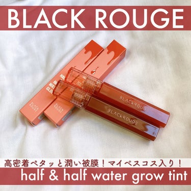 ハーフアンドハーフ ウォーターグロウ​/BLACK ROUGE/口紅を使ったクチコミ（1枚目）