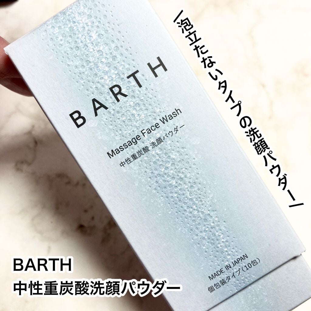 Massage Face Wash 中性重炭酸洗顔パウダー/BARTH/洗顔パウダーを使ったクチコミ(2枚目)