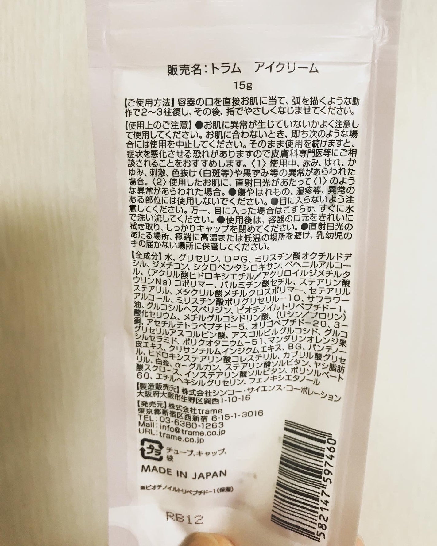 TRAME アイクリーム/TRAME/アイケア・アイクリームを使ったクチコミ(2枚目)