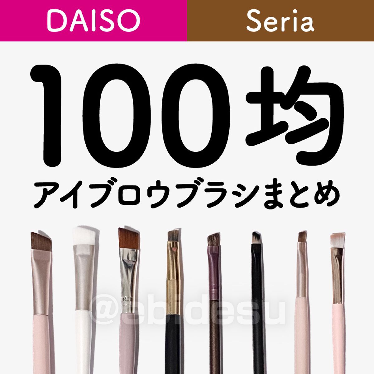 U R GLAM・LOUJENE・セリア・AC MAKEUP・DAISO・IDATEのメイク