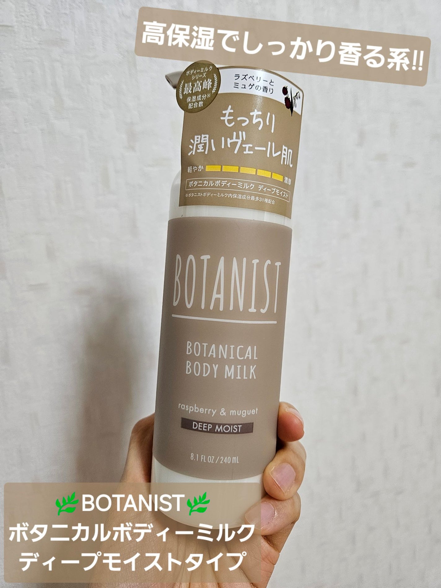 ボタニカルボディーミルク(ディープモイスト)/BOTANIST/ボディミルクを使ったクチコミ(1枚目)