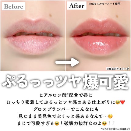 リフターシャイン/MAYBELLINE NEW YORK/リップグロスを使ったクチコミ(4枚目)