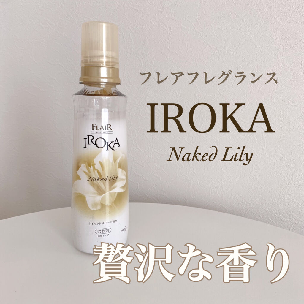 フレアフレグランス イロカ 柔軟剤 ネイキッドリリー 710ml 2袋