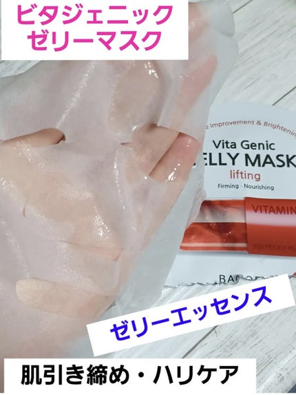 ビタ ジェニックゼリーマスク/BANOBAGI/シートマスク・パックを使ったクチコミ(8枚目)