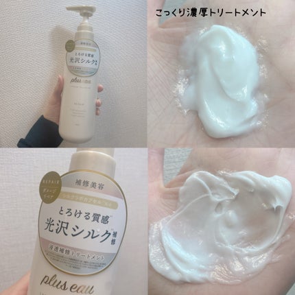 リポアシャンプー/リポアトリートメント/plus eau/市販シャンプーを使ったクチコミ(4枚目)