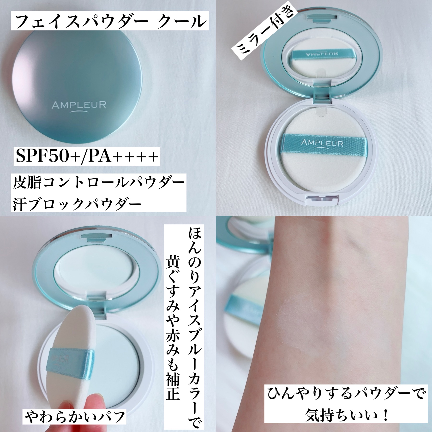 アンプルール フェイスパウダー クール/アンプルール/プレストパウダーを使ったクチコミ（1枚目）