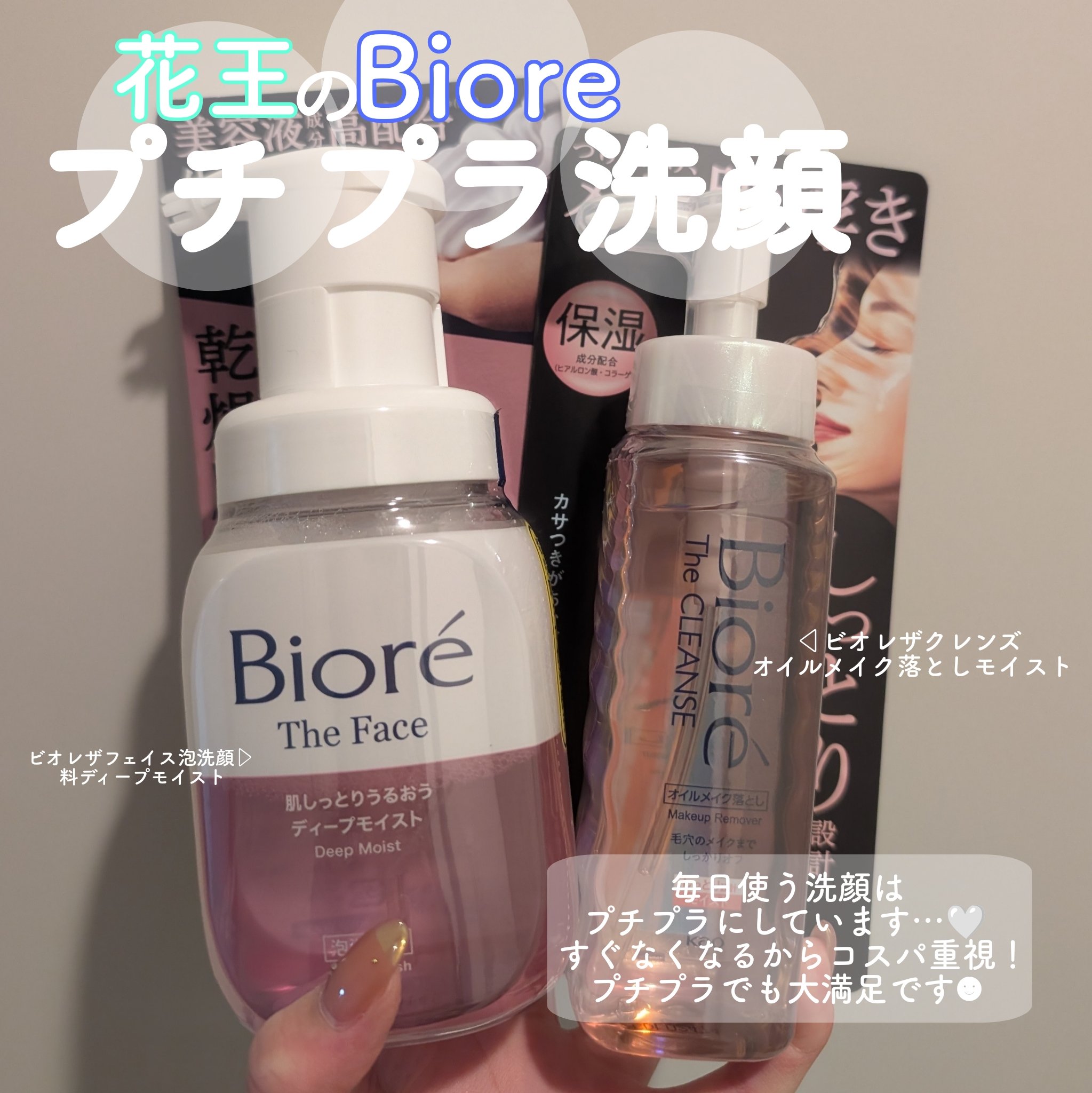 ビオレ ザフェイス 泡洗顔料 ディープモイスト/ビオレ/泡洗顔を使ったクチコミ（1枚目）