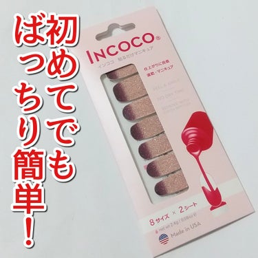 INCOCO インココ  マニキュアシート マルベリー フィズ (Mulberry Fizz) /インココ/ネイルシールの画像