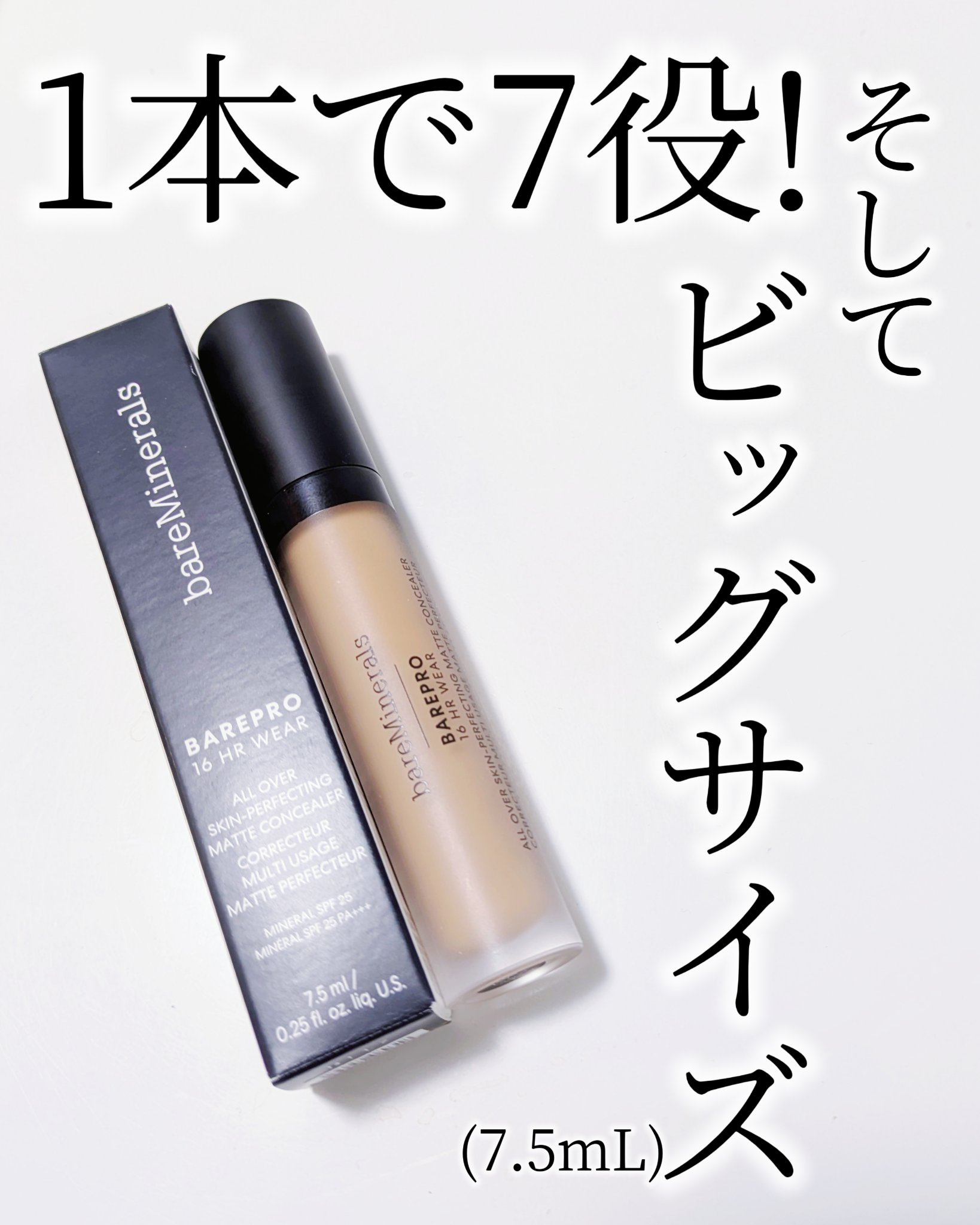 ベアプロ 16HR オールオーバー コンシーラー SPF25（PA+++） ミディアム 300 ニュートラル/bareMinerals/リキッドコンシーラーを使ったクチコミ（1枚目）