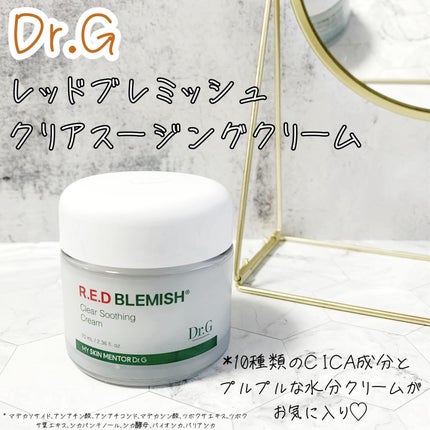 レッドブレミッシュ クリアスージングクリーム/Dr.G/フェイスクリームを使ったクチコミ(1枚目)