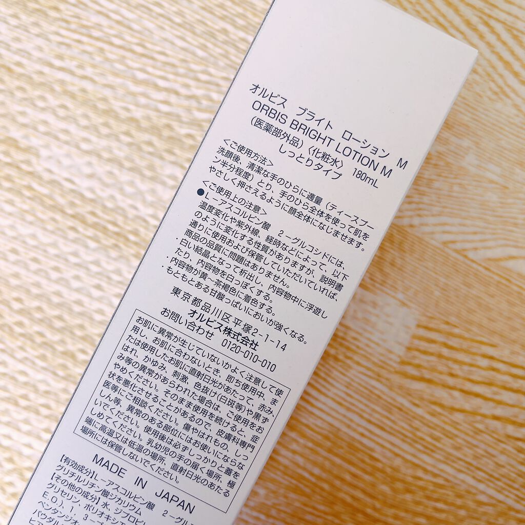 オルビス ブライト ローション Mタイプ（しっとりタイプ）/オルビス/化粧水を使ったクチコミ（3枚目）