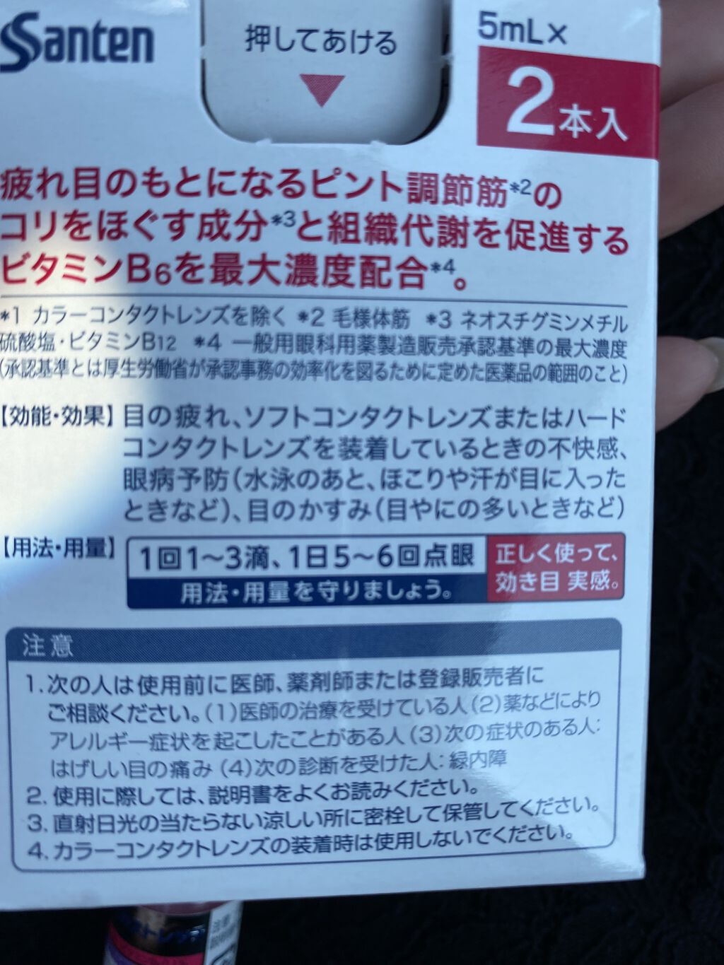 ソフトサンティアひとみストレッチ(医薬品)/参天製薬/その他を使ったクチコミ（3枚目）
