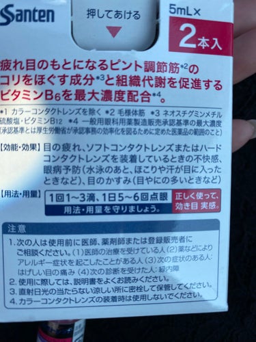 ソフトサンティアひとみストレッチ(医薬品)/参天製薬/その他を使ったクチコミ（3枚目）