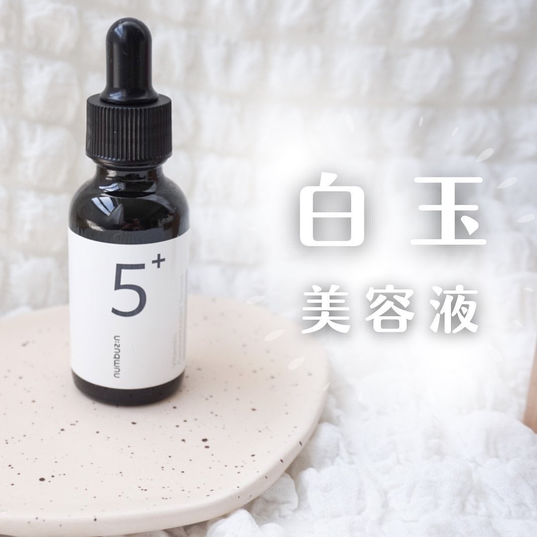 5番 白玉グルタチオンC美容液/numbuzin/美容液を使ったクチコミ(1枚目)