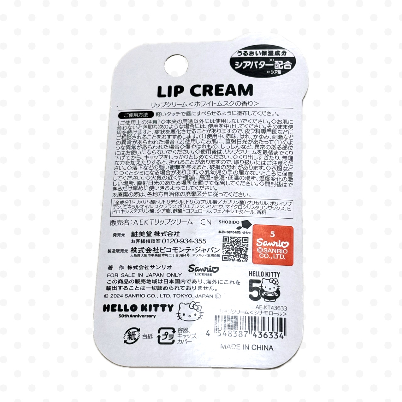 AEKTリップクリーム（イオン×ハローキティ 50周年コラボ商品）/SHOBIDO/リップクリームを使ったクチコミ（2枚目）