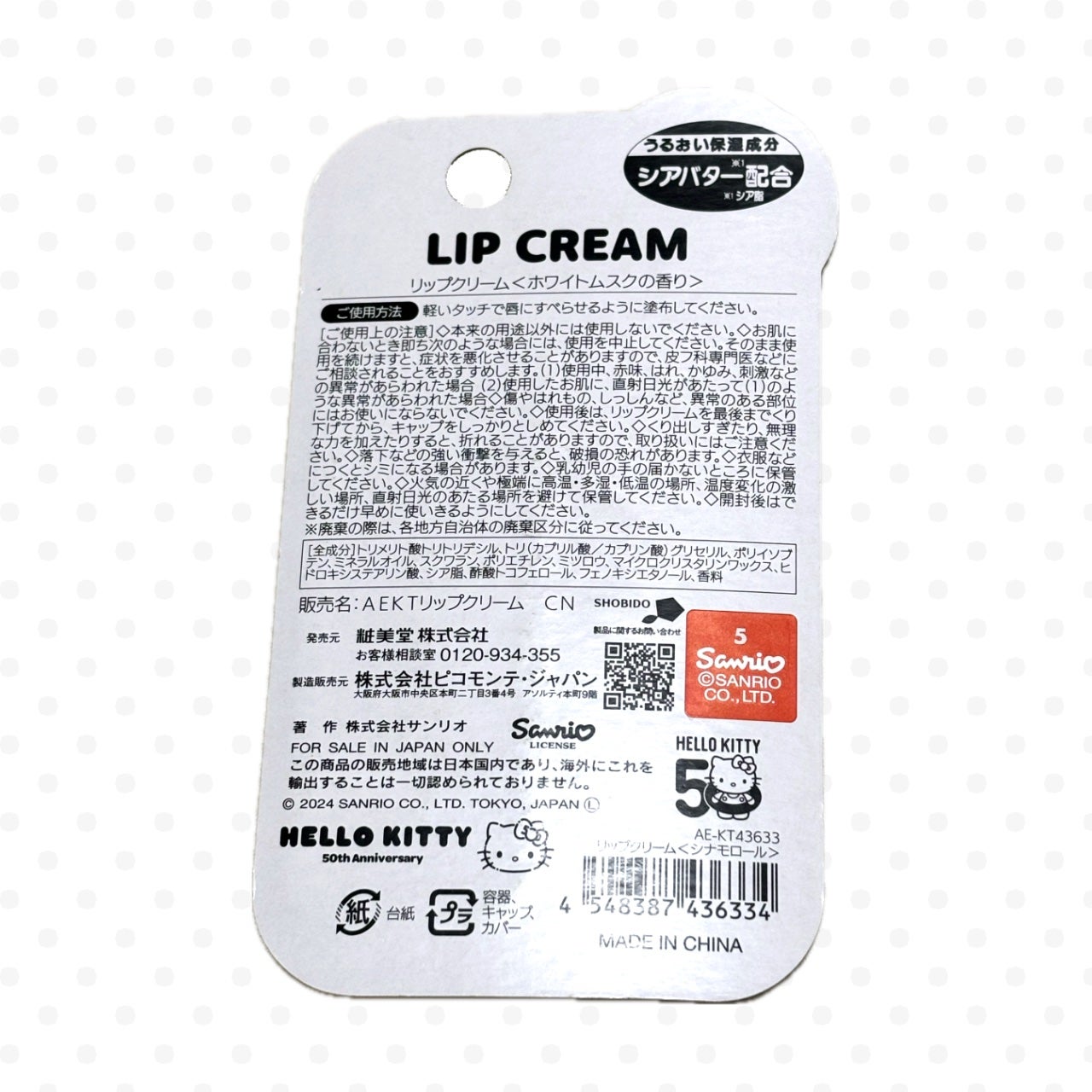 AEKTリップクリーム(イオン×ハローキティ 50周年コラボ商品)/SHOBIDO/リップクリームを使ったクチコミ(2枚目)
