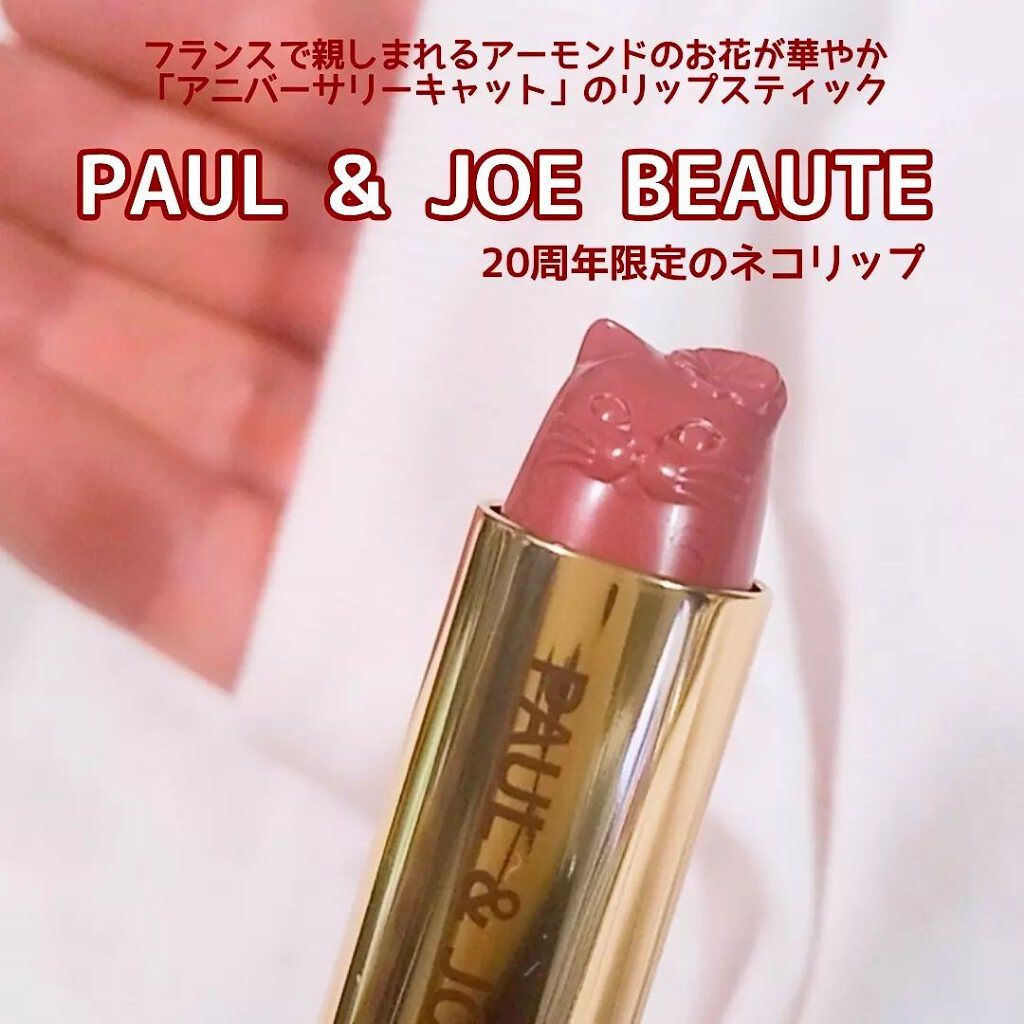 アニバーサリー リップスティック 001 ボウタイブラウス/PAUL & JOE BEAUTE/口紅を使ったクチコミ（1枚目）
