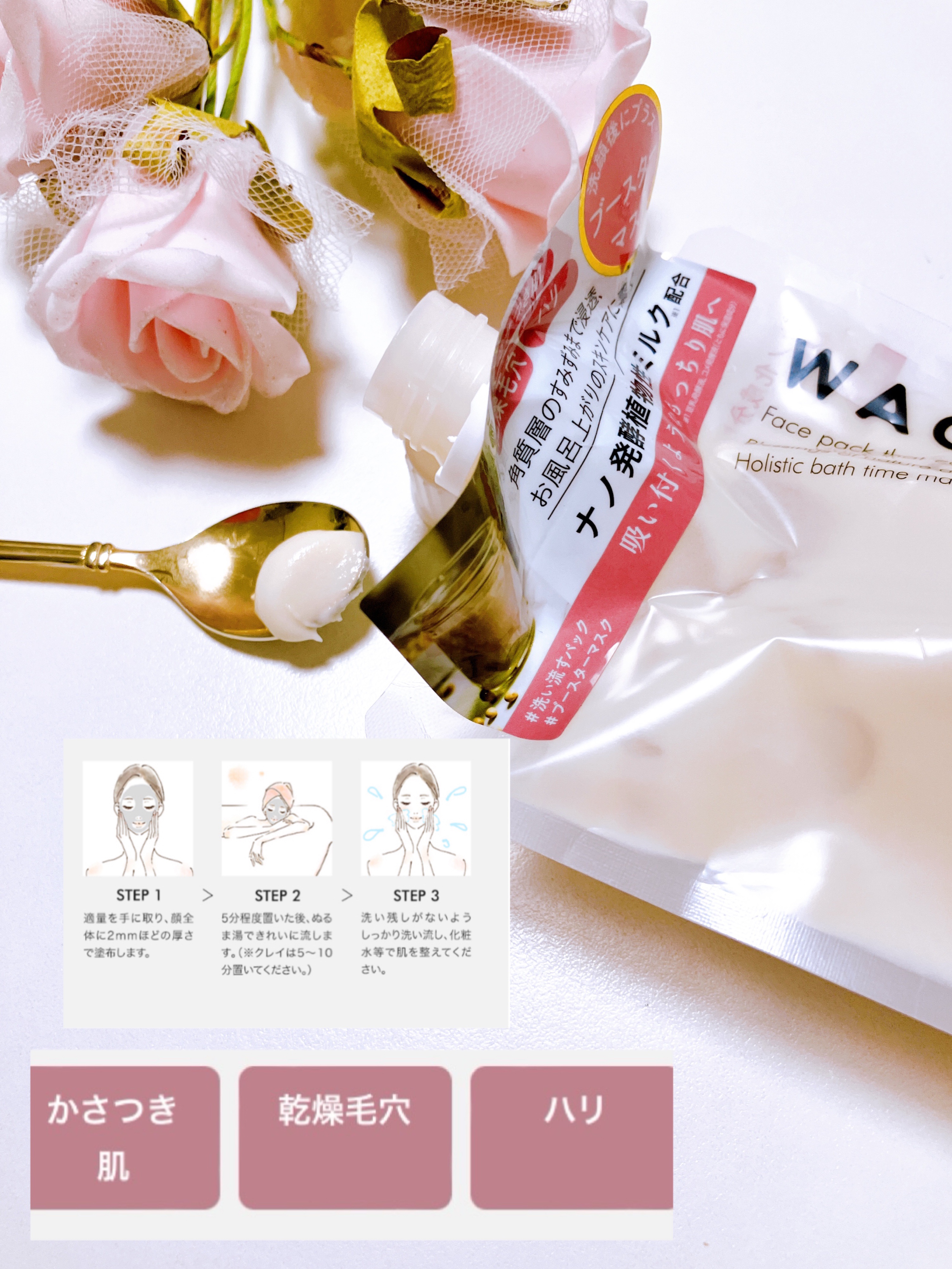 skinmarche WAOPLUS プラントベースミルクブースターマスク/ブレーンコスモス/洗い流すパック・マスクを使ったクチコミ（2枚目）