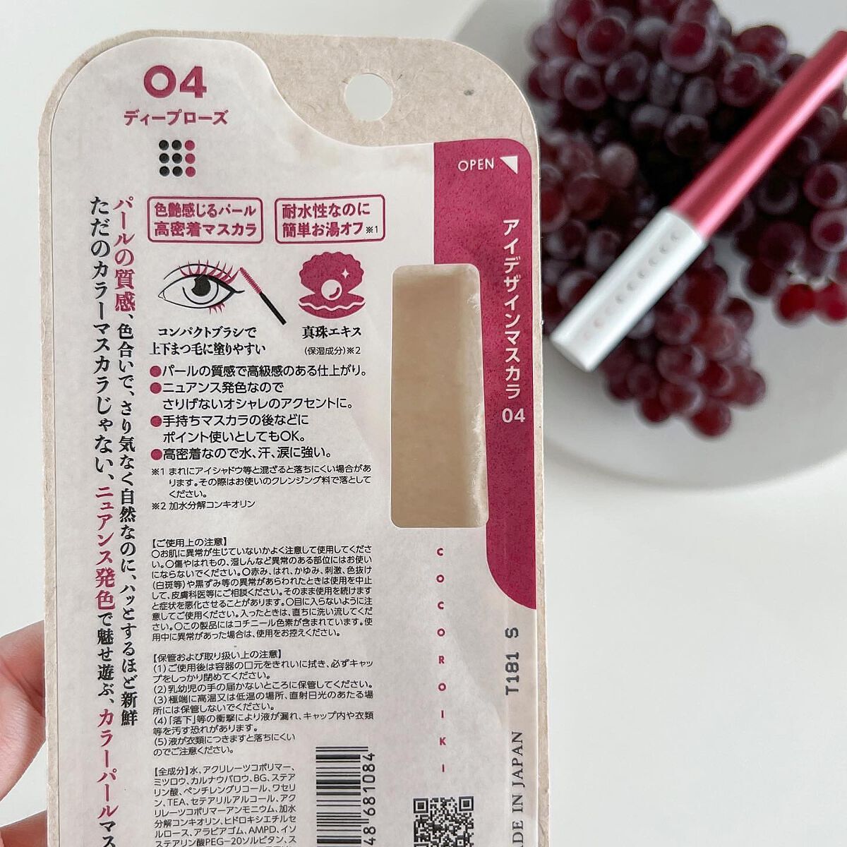 アイデザインマスカラ/COCOROIKI/マスカラを使ったクチコミ(4枚目)