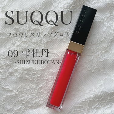 🌼SUQQU フロウレス リップ グロス 09 雫牡丹 -SHIZUKUBOTAN


友人から誕生日プレゼントでいただきました！


初めてSUQQUのリップグロスを使いましたが、荒れなかったです！
