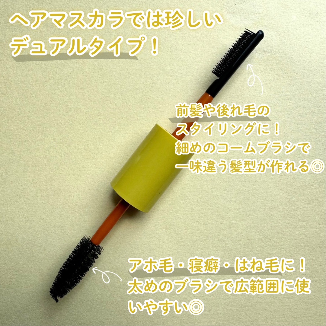 ハイプフィットヘアマスカラ/narka/その他スタイリングを使ったクチコミ（3枚目）