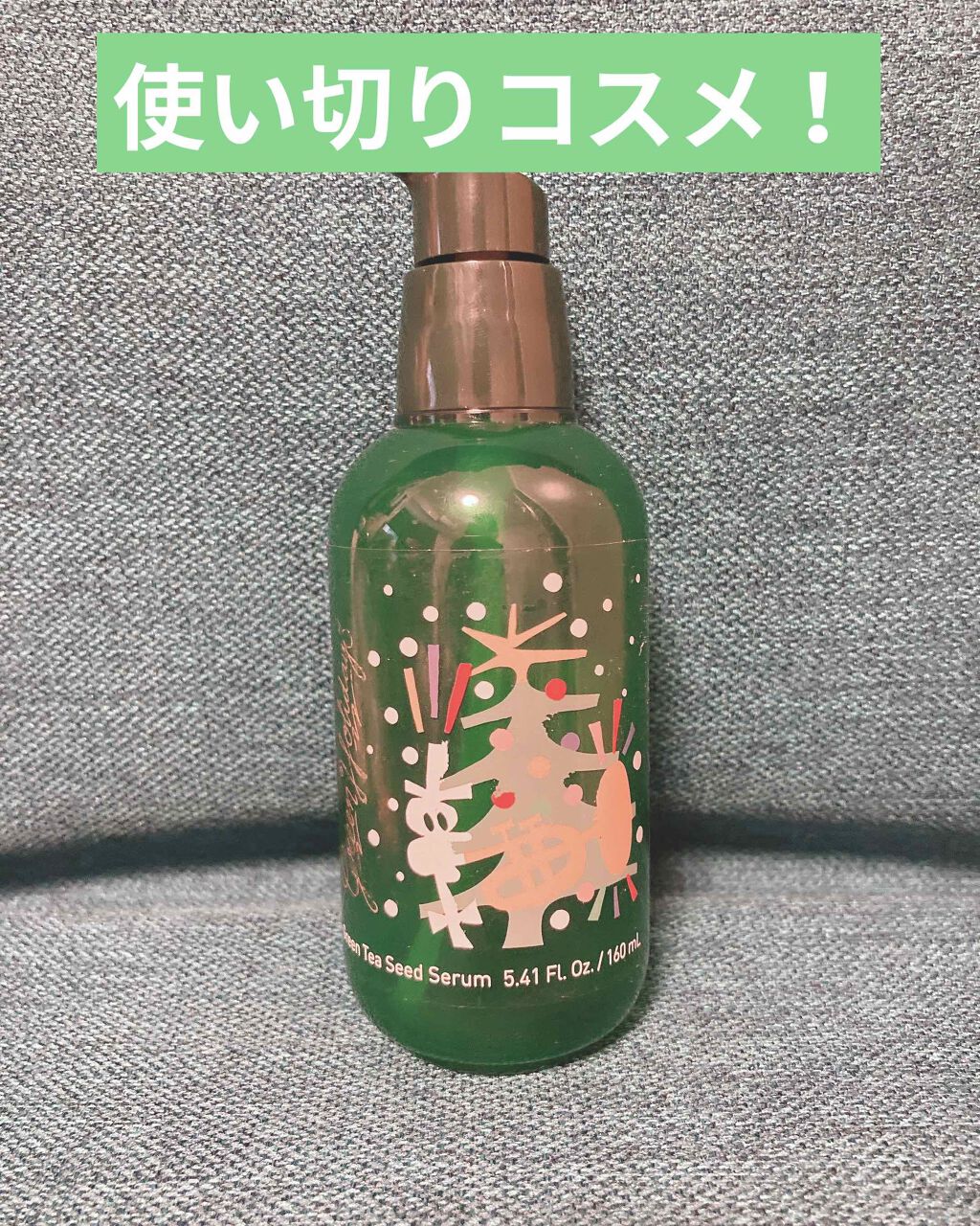 グリーンティーシード セラム/innisfree/美容液を使ったクチコミ(1枚目)