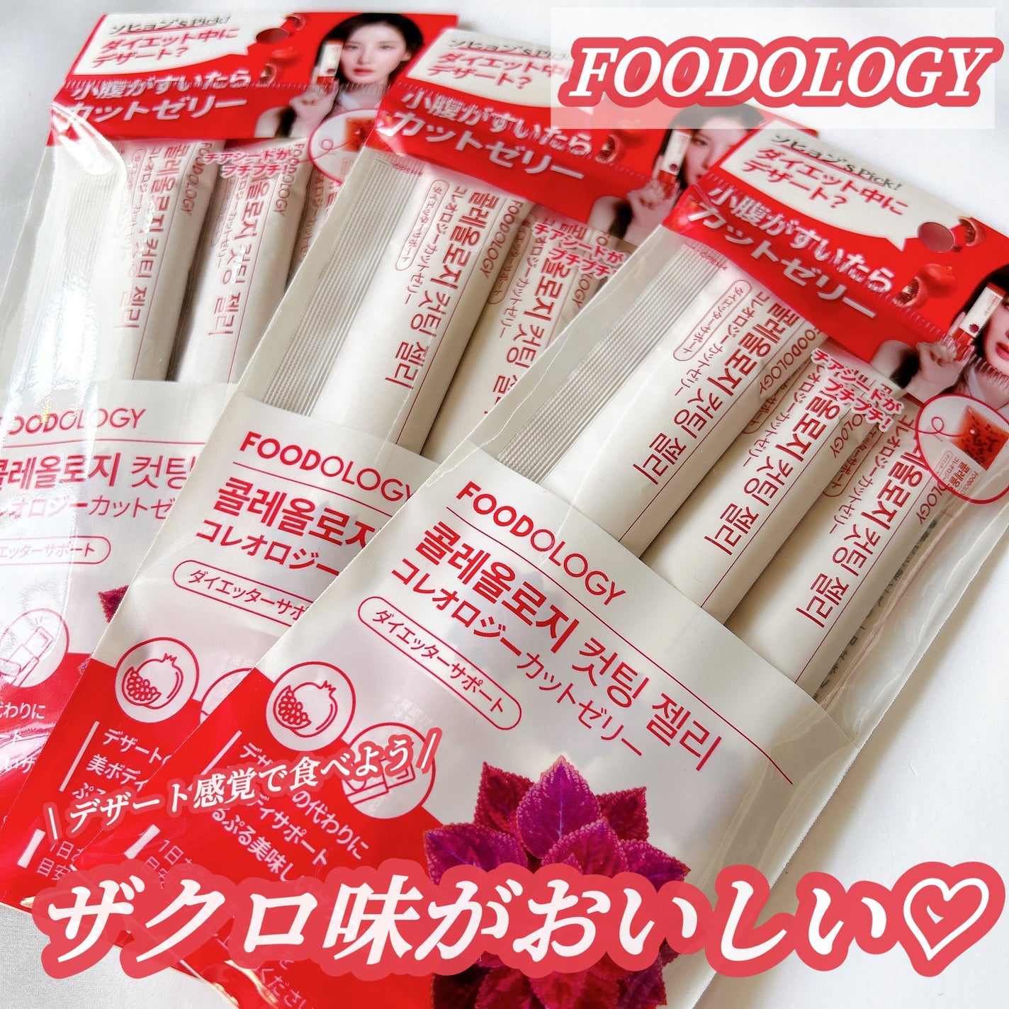 コレオロジーカットゼリー/FOODOLOGY/食品を使ったクチコミ(1枚目)