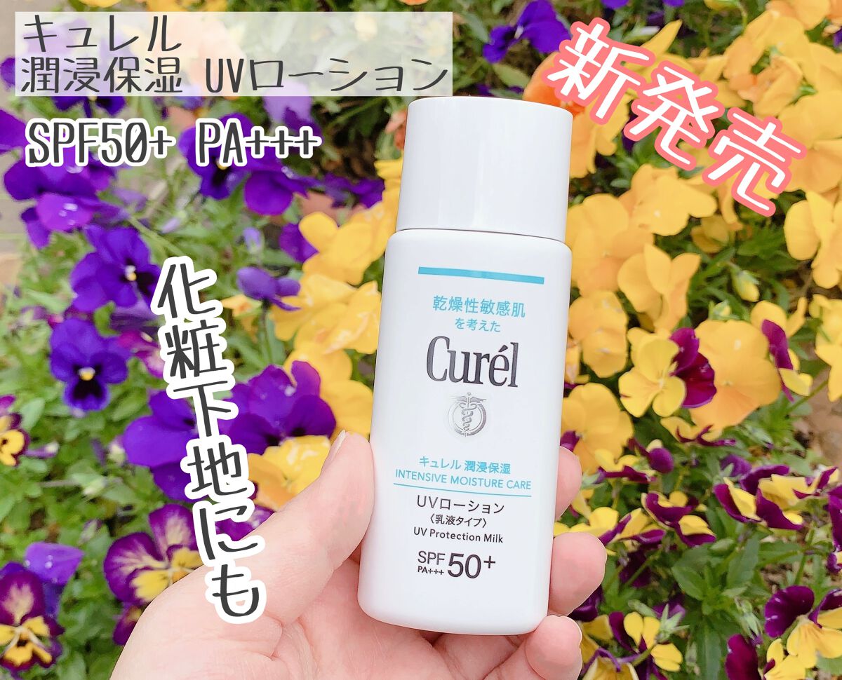 潤浸保湿 UVローション/キュレル/日焼け止めローションを使ったクチコミ（1枚目）