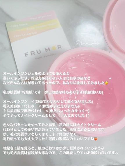 フルモア ピールナイトジェル/FRU MOR/フェイスクリームを使ったクチコミ(3枚目)