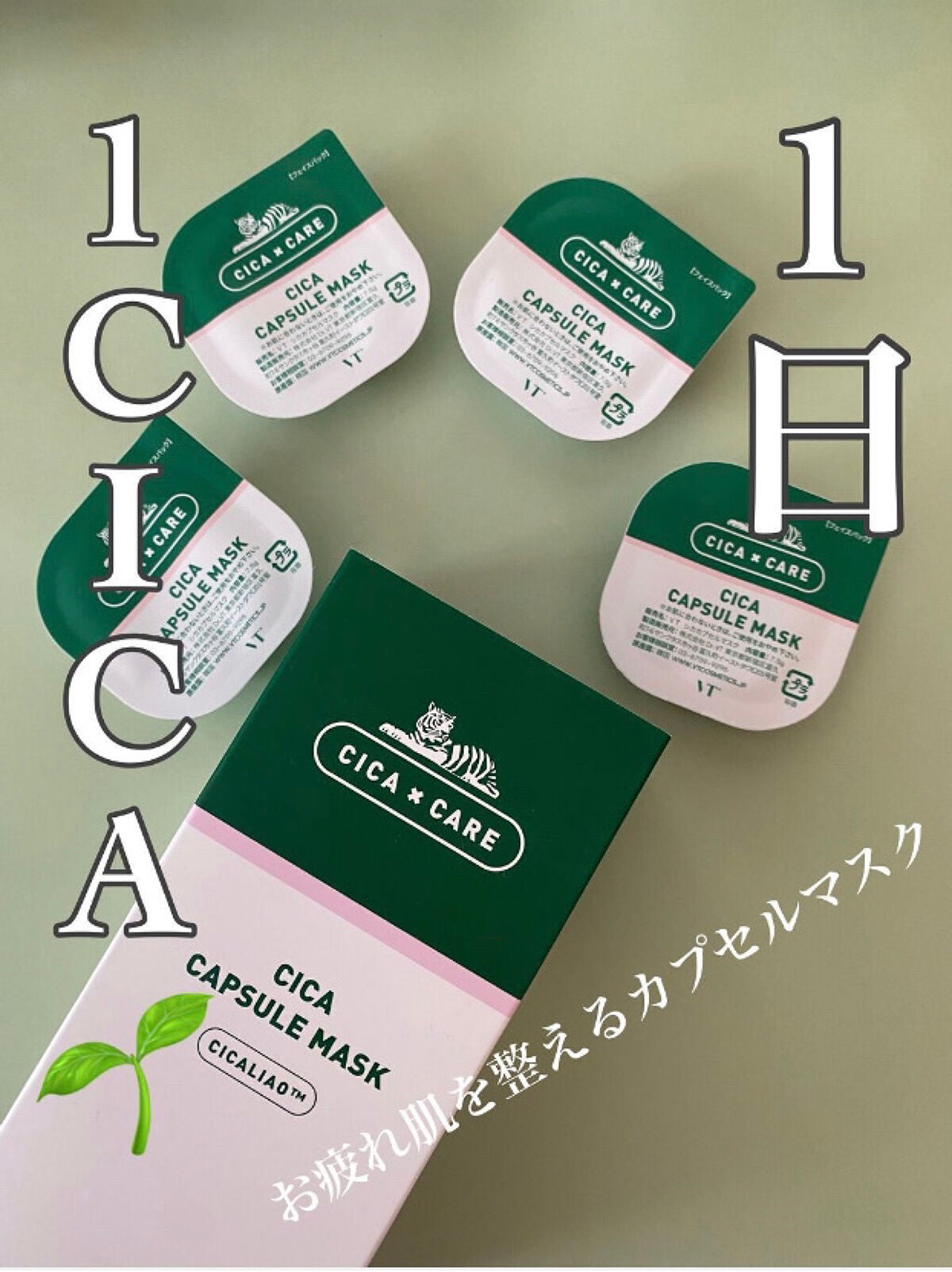 CICA カプセルマスク/VT/洗い流すパック・マスクを使ったクチコミ(1枚目)