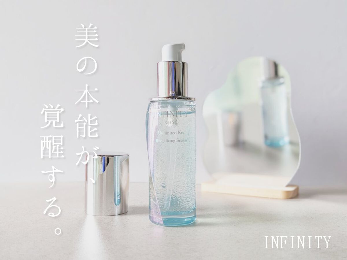アンリミテッド キー/インフィニティ/美容液を使ったクチコミ（1枚目）