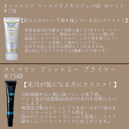 マットシフォン UVホワイトニングベースN/KiSS/化粧下地を使ったクチコミ(3枚目)