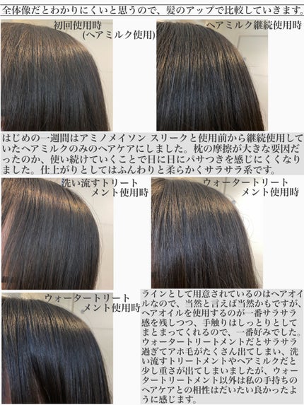 スリーク アミノセラム シャンプー/ヘアトリートメント/アミノメイソン/シャンプー・コンディショナーを使ったクチコミ(4枚目)