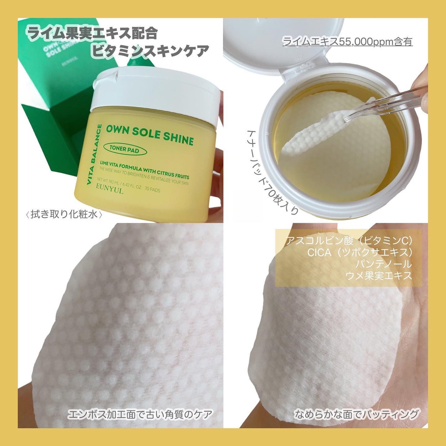 ビタバランスオウンソールシャイントナーパッド/EUNYUL/トナーパッドを使ったクチコミ(2枚目)