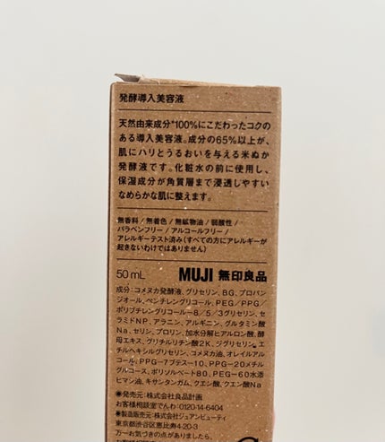 発酵導入美容液/無印良品/ブースター・導入液を使ったクチコミ(2枚目)