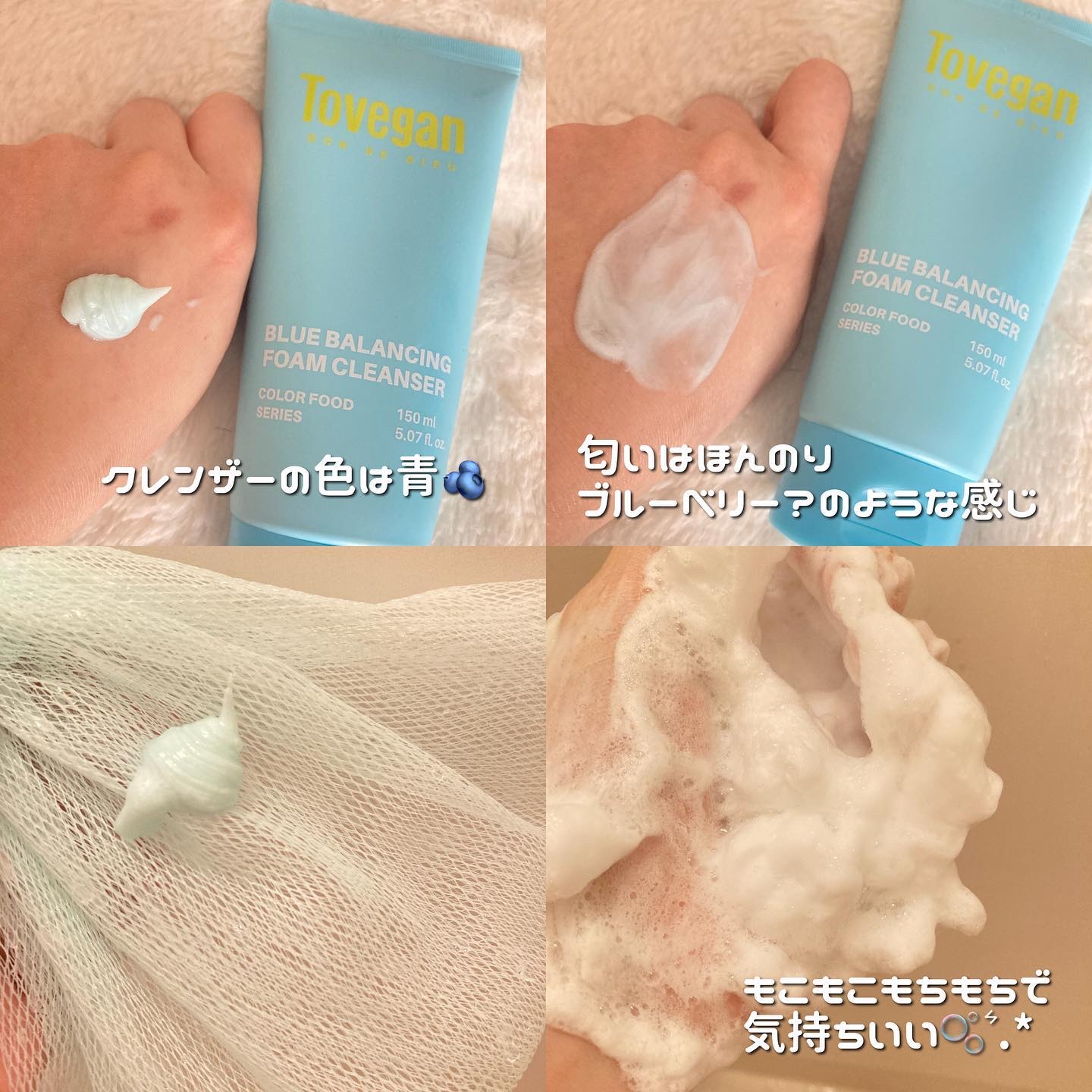 カラーフードシリーズブルーバランシングフォームクレンザー/Tovegan/洗顔フォームを使ったクチコミ（2枚目）