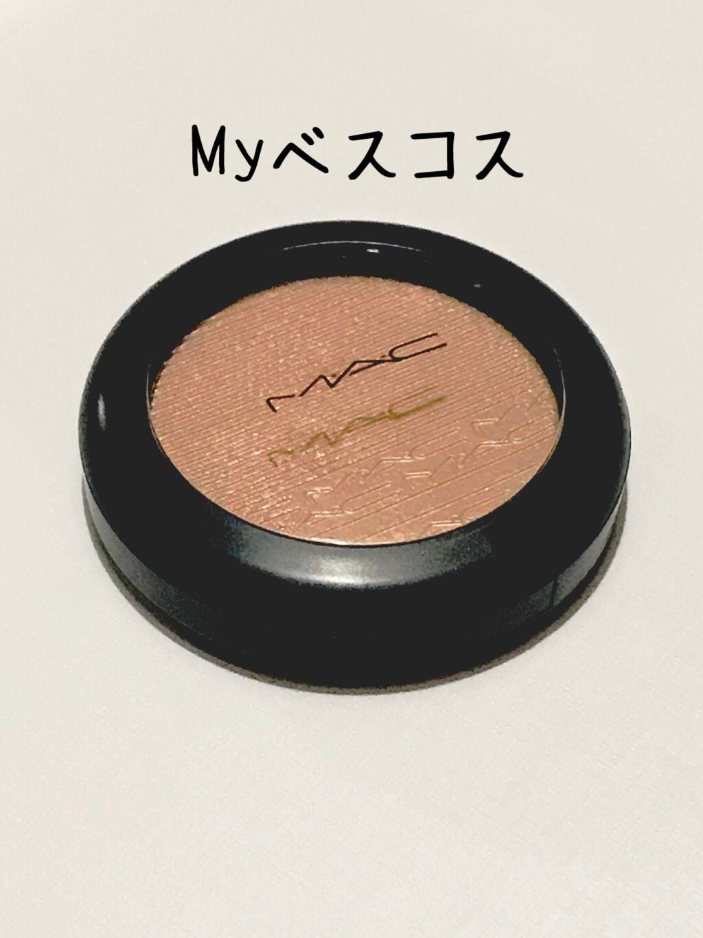 エクストラ ディメンション スキンフィニッシュ/M・A・C/プレストパウダーを使ったクチコミ(1枚目)