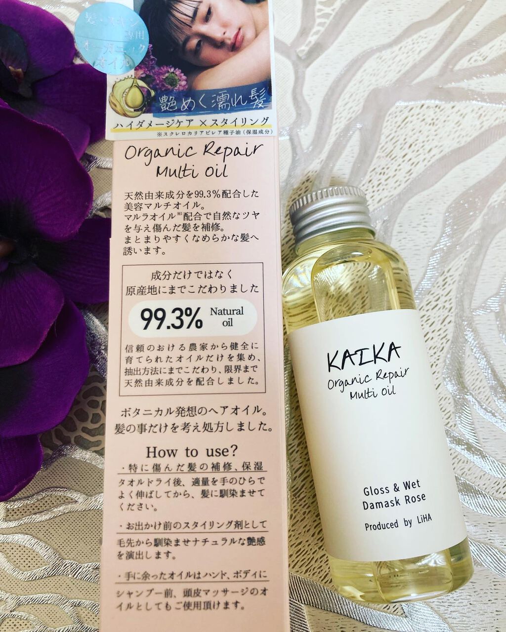 オーガニックマルチオイル/KAIKA/ヘアオイルを使ったクチコミ(2枚目)