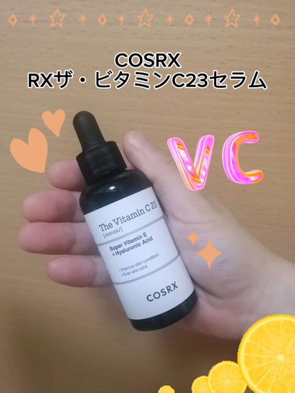 RXザ・ビタミンC23セラム/COSRX/美容液を使ったクチコミ(1枚目)