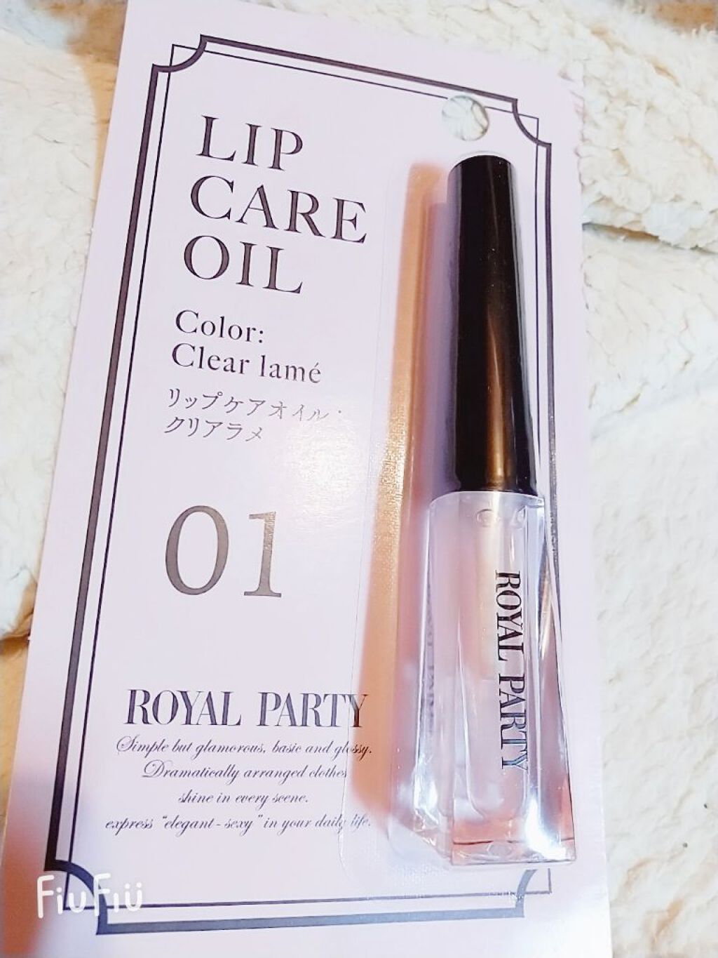 ロイヤルパーティー リップケアオイル/DAISO/リップオイルを使ったクチコミ（2枚目）