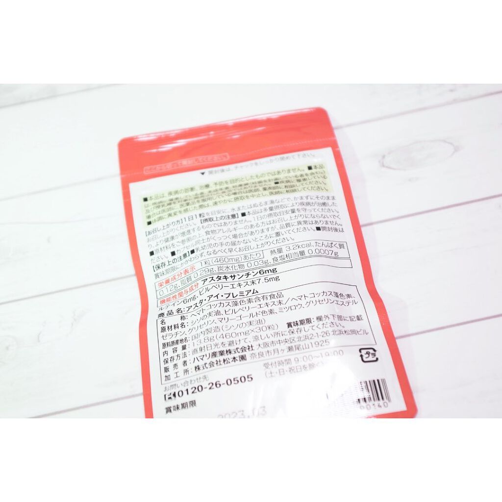 えび松(春br) on LIPS 「ハマリ産業株式会社様よりアスタ・アイ・プレミアムをお試しさ..」(2枚目)