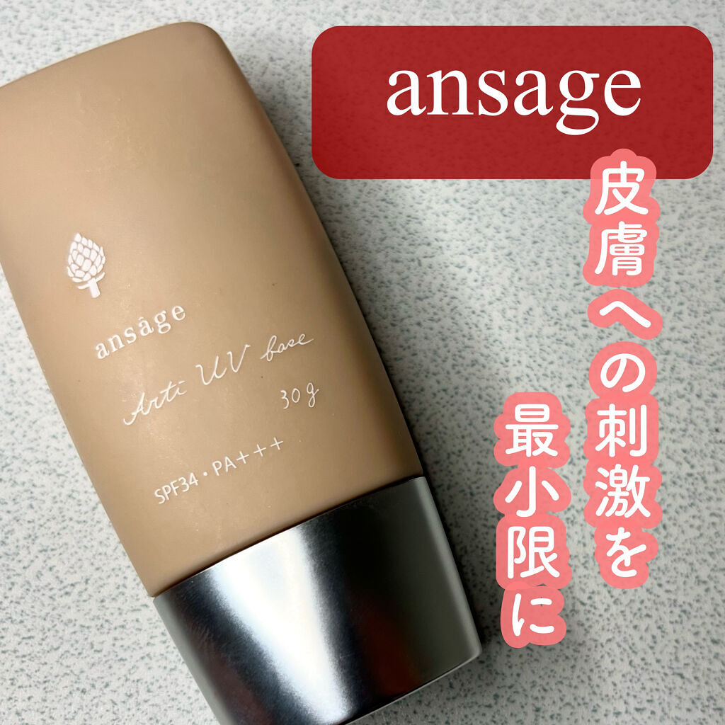アーティUVベース/アンサージュ/化粧下地を使ったクチコミ（1枚目）