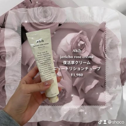 復活草クリーム ニュートリションチューブ/Abib /フェイスクリームを使ったクチコミ(1枚目)