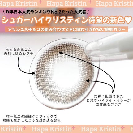 Suger High Kristin/Hapa kristin/カラーコンタクトレンズを使ったクチコミ(2枚目)